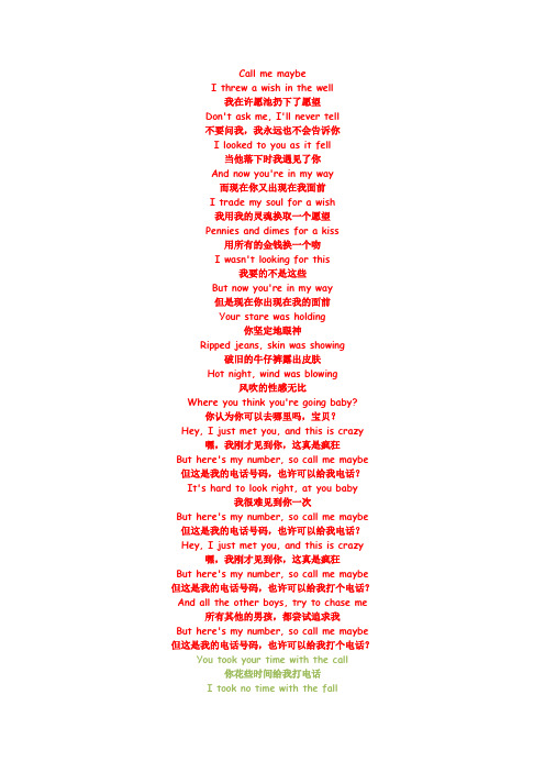 Call me maybe中英文歌词