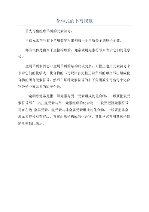 化学式的书写规范