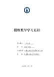 模糊数学学习报告