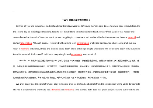 TED-睡眠不足会发生什么中英文稿