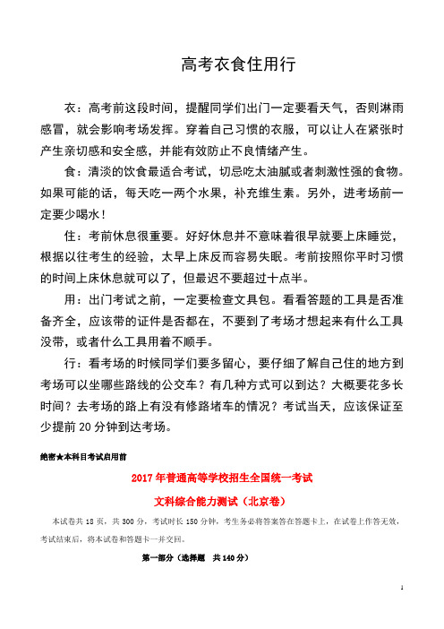 2017年普通高等学校招生全国统一考试文综(地理部分)试题(北京卷,参考解析)