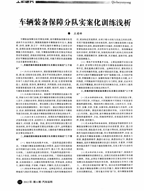 车辆装备保障分队实案化训练浅析