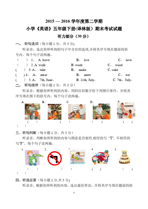 牛津译林版《英语》五年级下册期末考试试题