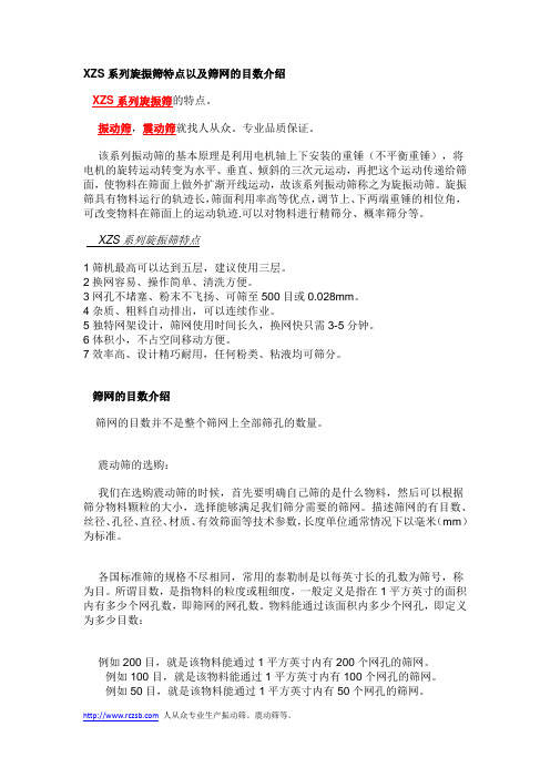 XZS系列旋振筛特点