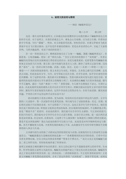 《蝙蝠和雷达》文本解读