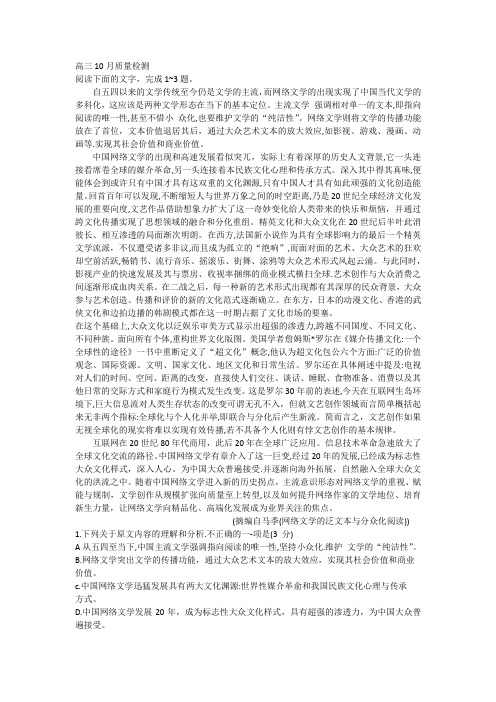 2019-2020学年度高三10月质量检测语文模考Word精编电子版