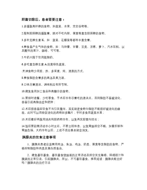 胰腺炎的饮食注意事项 胰腺炎不能吃什么.