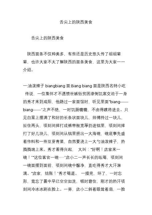 舌尖上的陕西美食