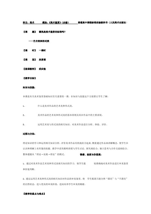 漂亮是美术鉴赏的标准吗？       ——艺术美和形式美