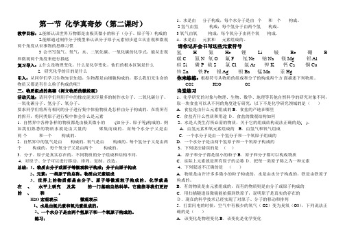 化学真奇妙第二课时导学案