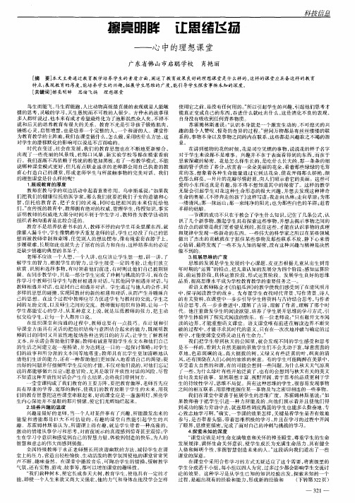 擦亮明眸 让思绪飞扬——心中的理想课堂
