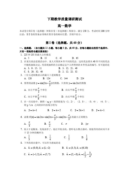 新人教A版高中数学必修四下学期期末质量检测试卷(含答案)