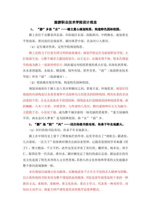 高等专科旅游职业技术学院设计理念