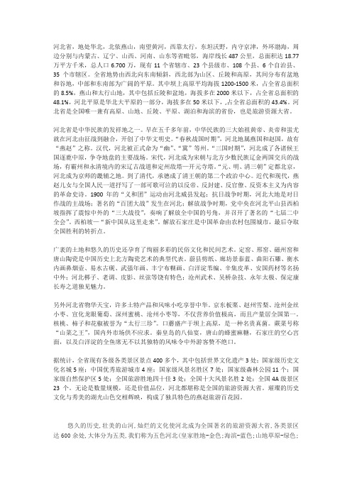 河北旅游资源检索