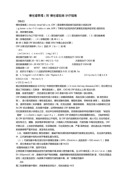 慢性肾衰竭慢性肾脏病诊疗指引