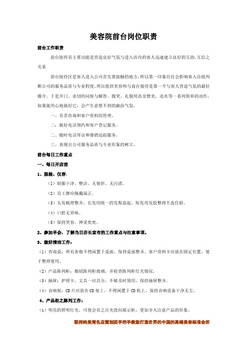 美容院前台岗位职责