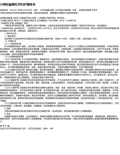 33例妊娠剧吐孕妇护理体会