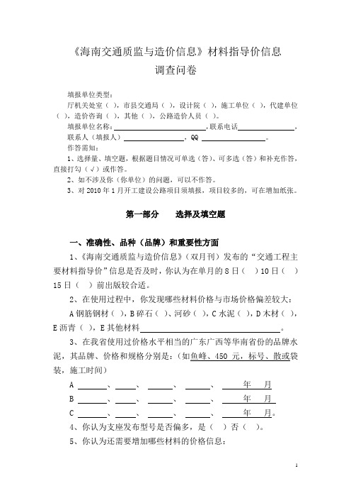 《海南交通质监与造价信息》材料指导价信息