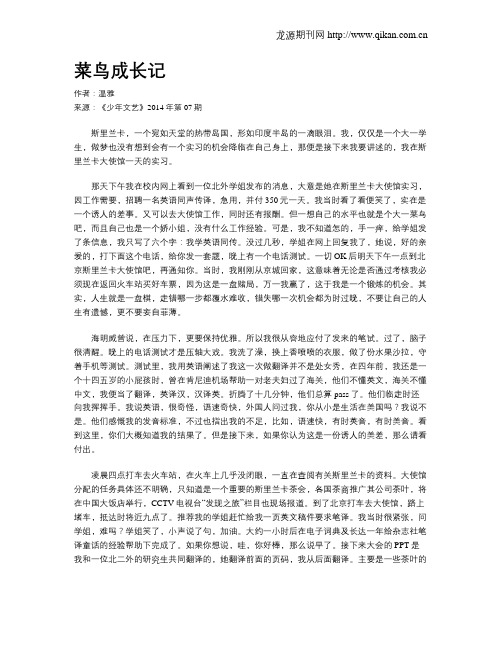 菜鸟成长记