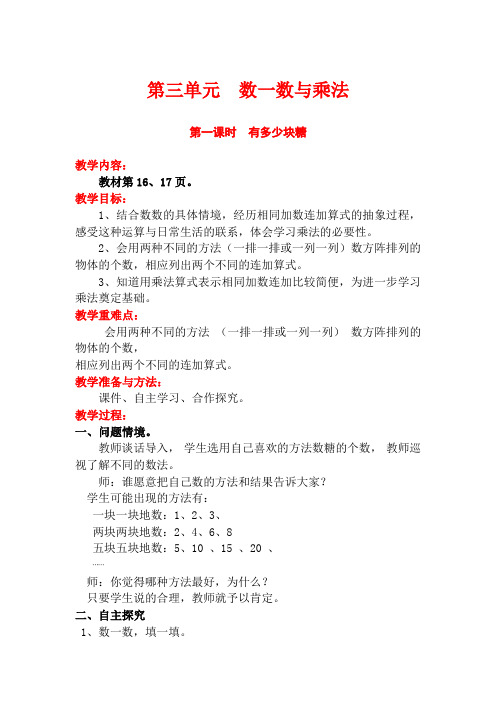 【北师大版】二年级数学上册第三单元第1课时《有多少块糖》教学设计(含教学反思)