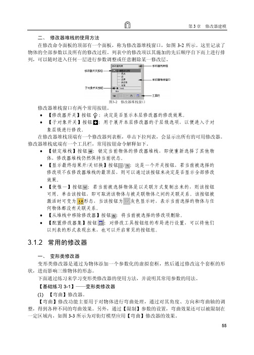 常用的修改器_3ds Max 2011中文版基础教程_[共13页]