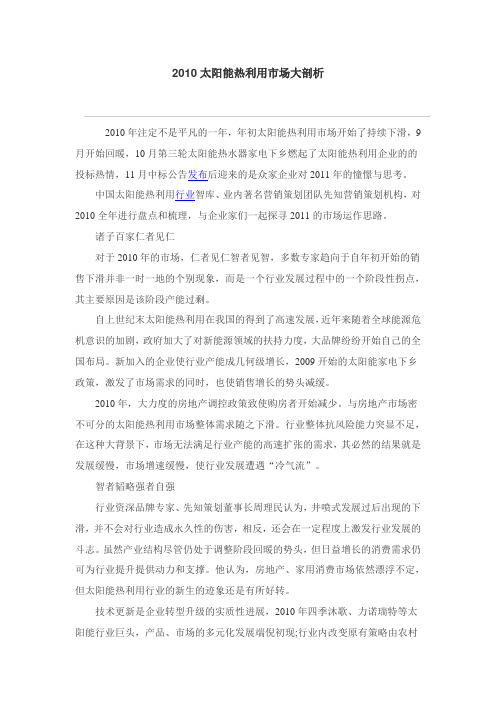 2010太阳能热利用市场大剖析