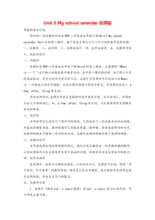 人教PEP五年级英语下册Unit 3 My school calendar 说课稿