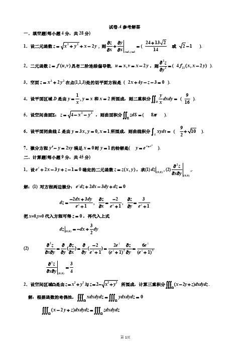 【答案】2015-2016春四川大学微积分(I)-2