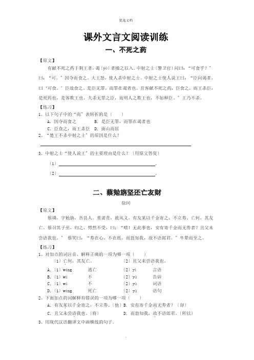 初中课外文言文练习完整版(附答案)