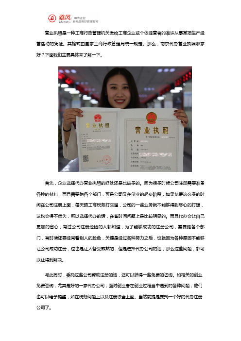 南京代办营业执照哪家好