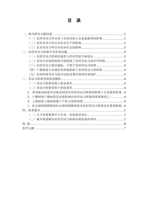 农村发展理论与实践