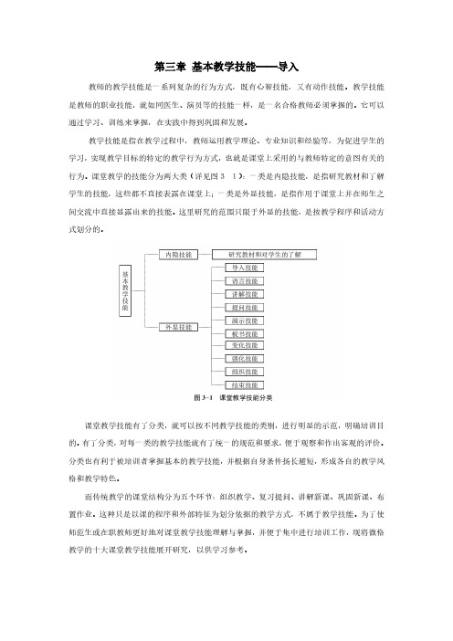 微格教学与实践第三章 基本教学技能-导入