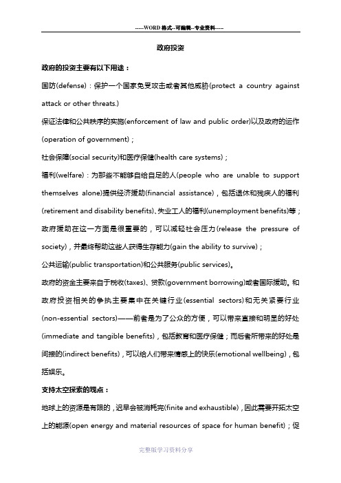 雅思大作文论点---政府投资