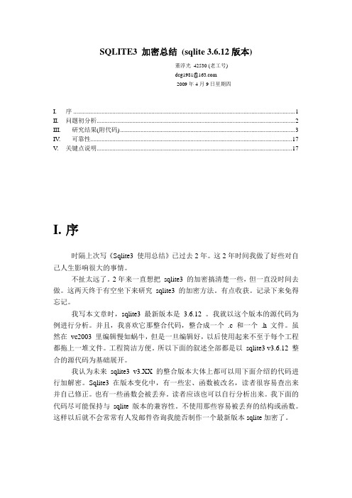 SQLITE3 加密总结