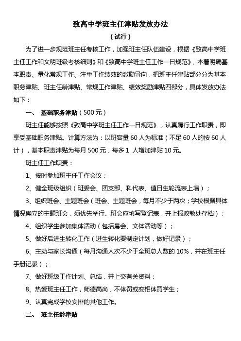 致高中学班主任津贴发放办法