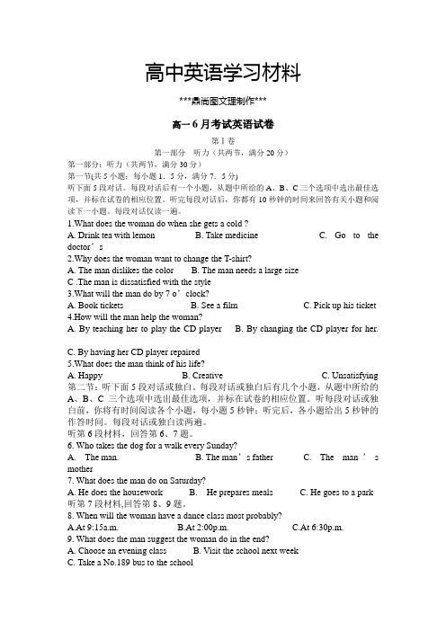 人教版高中英语必修四-高一6月月考英语试题.docx