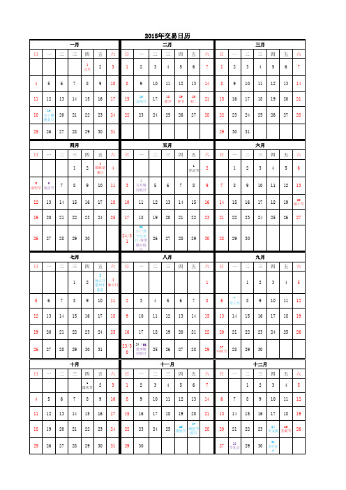 2015年交易日历