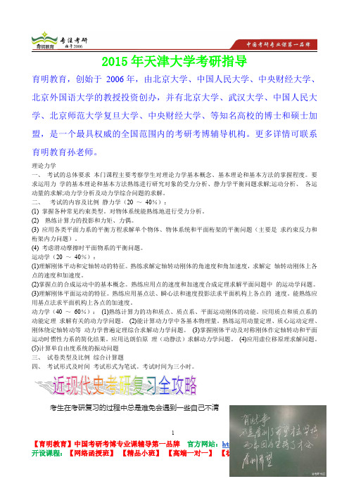 2015年天津大学理论力学考研真题,复习经验,考研重点,考研参考书
