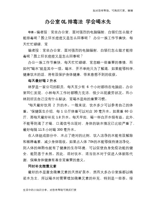 办公室OL排毒法 学会喝水先