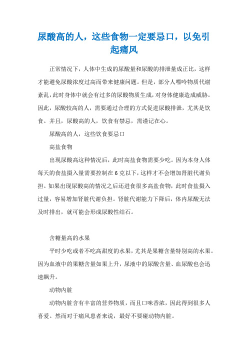 尿酸高的人,这些食物一定要忌口,以免引起痛风