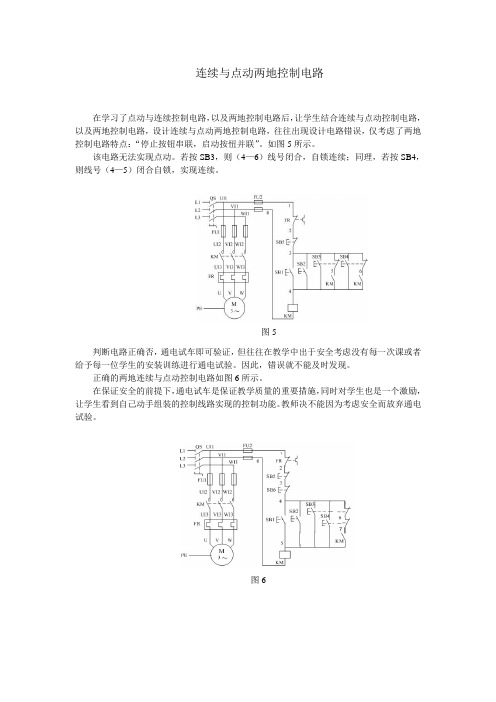 连续与点动两地控制电路