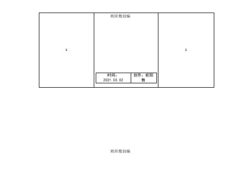 小学一年级汉语拼音表(带四声声调可打印)之欧阳数创编