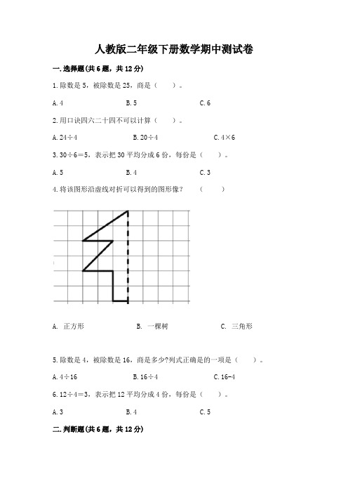 人教版二年级下册数学期中测试卷含答案(完整版)