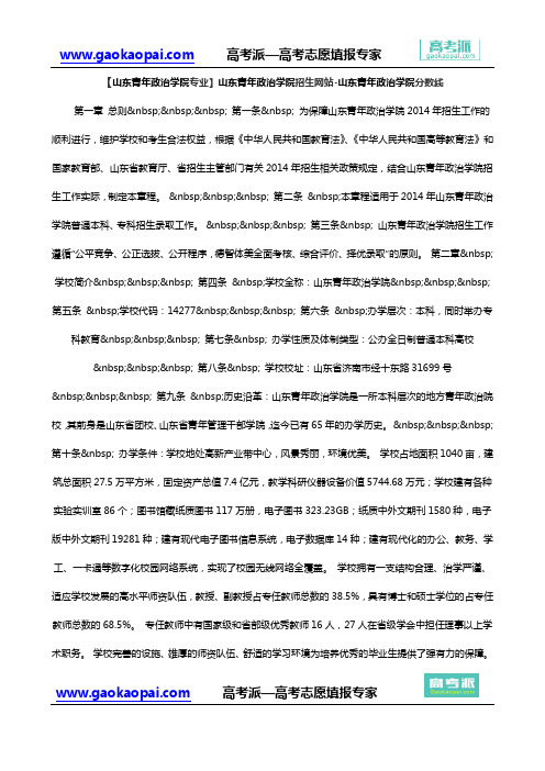 【山东青年政治学院专业】山东青年政治学院招生网站-山东青年政治学院分数线