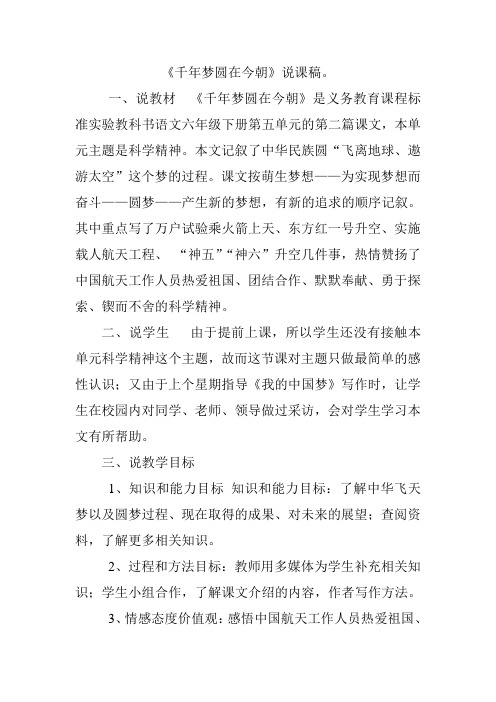 千年梦圆在今朝说课稿