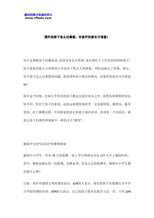 国外的孩子怎么过暑假,有条件的家长可借鉴!