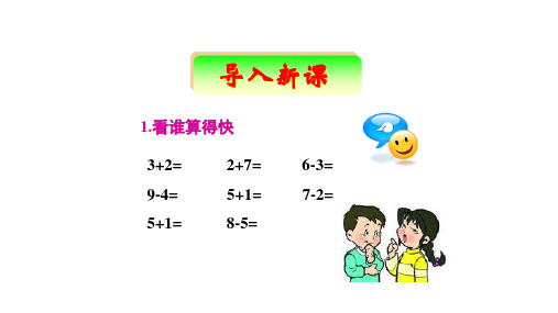 二年级数学上册课件二100以内的加法和减法1加法不进位加人教新课标2