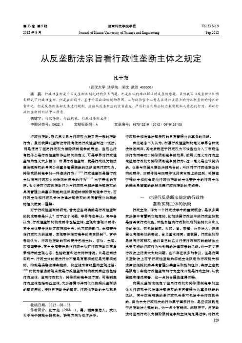 从反垄断法宗旨看行政性垄断主体之规定