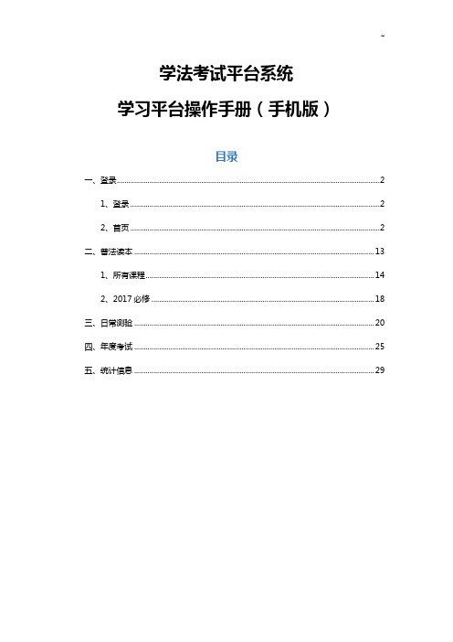 登录广东地区国家工作人员学法考试平台