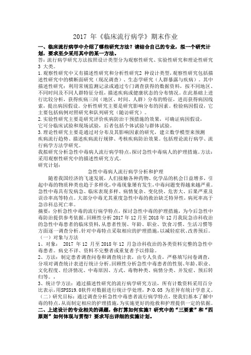 临床流行病学作业